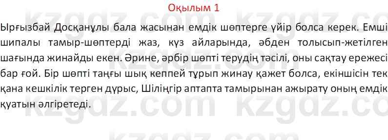 Казахский язык Отарбекова Ж.К. 7 класс 2024 Упражнение 1