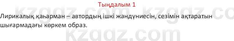 Казахский язык Отарбекова Ж.К. 7 класс 2024 Упражнение 1