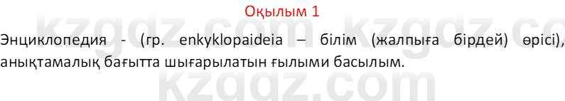 Казахский язык Отарбекова Ж.К. 7 класс 2024 Упражнение 1