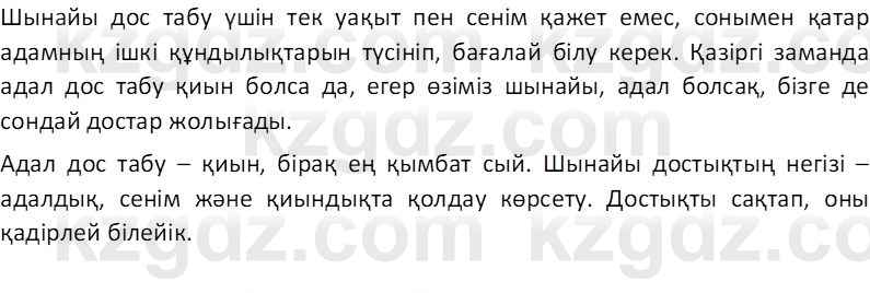 Казахский язык Отарбекова Ж.К. 7 класс 2024 Упражнение 1