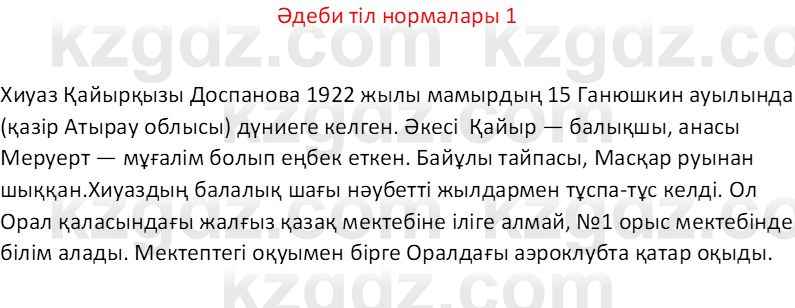 Казахский язык Отарбекова Ж.К. 7 класс 2024 Упражнение 1