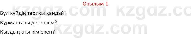 Казахский язык Отарбекова Ж.К. 7 класс 2024 Упражнение 1