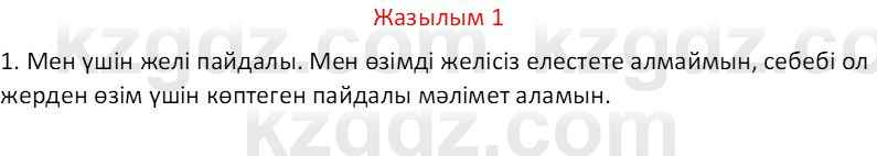 Казахский язык Отарбекова Ж.К. 7 класс 2024 Упражнение 1