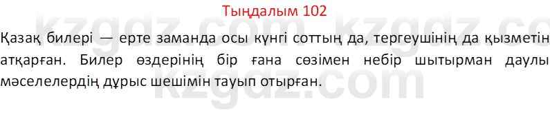 Казахский язык Отарбекова Ж.К. 7 класс 2024 Упражнение 1