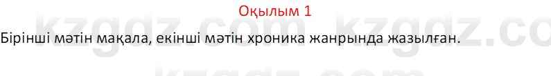 Казахский язык Отарбекова Ж.К. 7 класс 2024 Упражнение 1