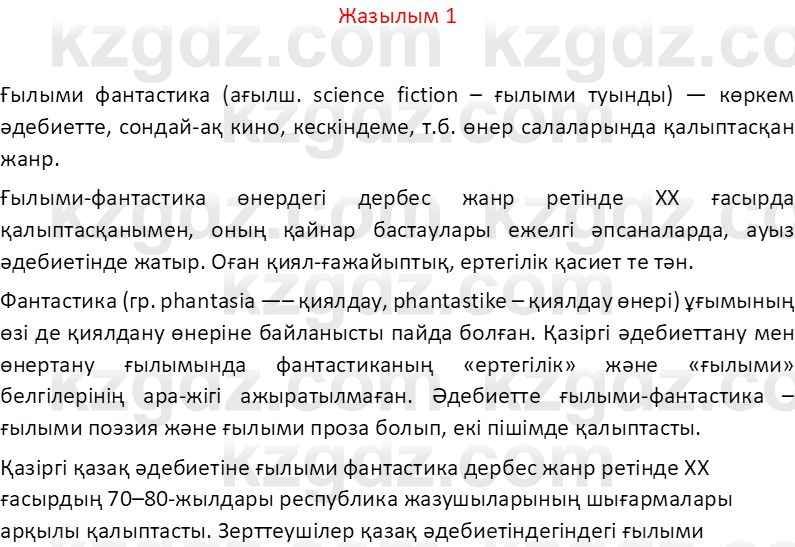 Казахский язык Отарбекова Ж.К. 7 класс 2024 Упражнение 1