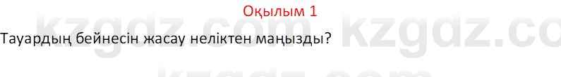 Казахский язык Отарбекова Ж.К. 7 класс 2024 Упражнение 1