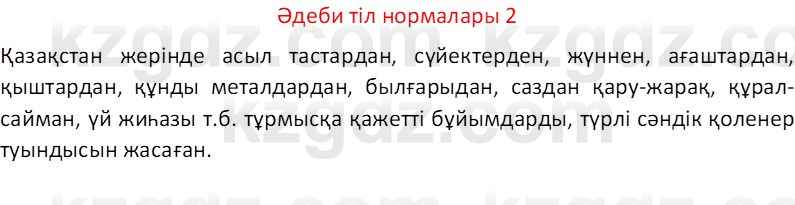 Казахский язык Отарбекова Ж.К. 7 класс 2024 Упражнение 2