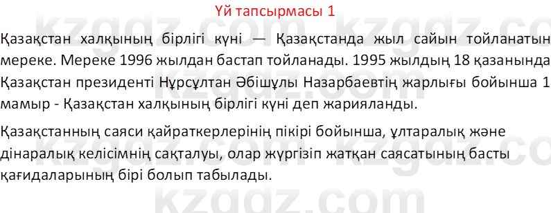 Казахский язык Отарбекова Ж.К. 7 класс 2024 Упражнение 1