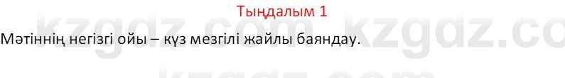 Казахский язык Отарбекова Ж.К. 7 класс 2024 Упражнение 1