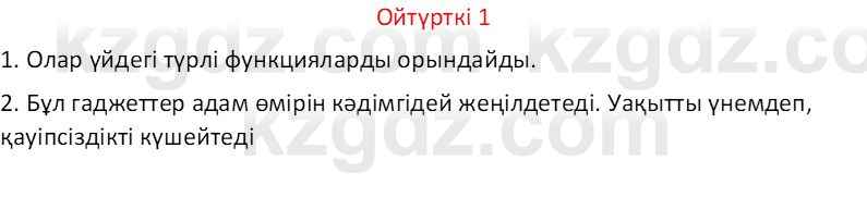 Казахский язык Отарбекова Ж.К. 7 класс 2024 Упражнение 1