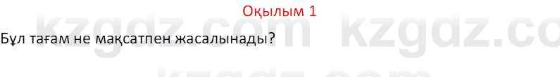 Казахский язык Отарбекова Ж.К. 7 класс 2024 Упражнение 1