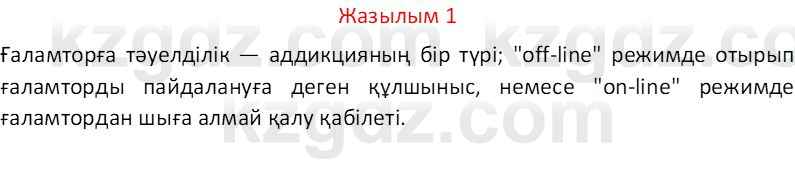 Казахский язык Отарбекова Ж.К. 7 класс 2024 Упражнение 1