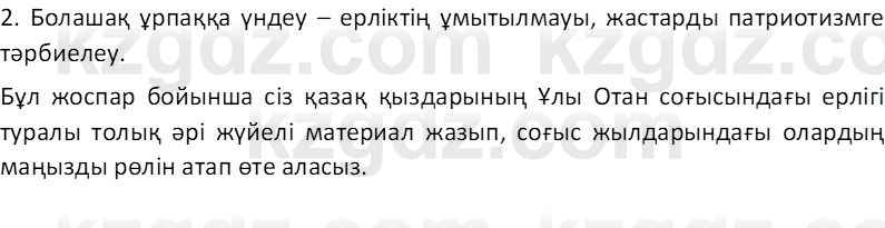 Казахский язык Отарбекова Ж.К. 7 класс 2024 Упражнение 1