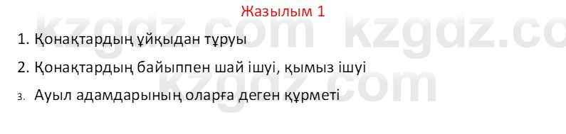 Казахский язык Отарбекова Ж.К. 7 класс 2024 Упражнение 1