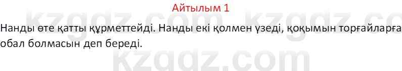 Казахский язык Отарбекова Ж.К. 7 класс 2024 Упражнение 1