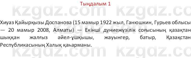 Казахский язык Отарбекова Ж.К. 7 класс 2024 Упражнение 1