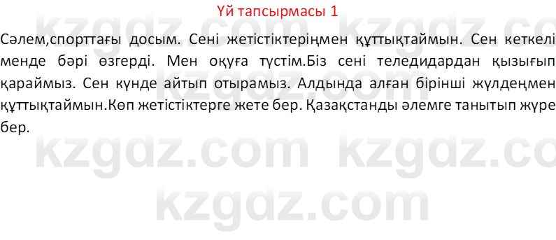 Казахский язык Отарбекова Ж.К. 7 класс 2024 Упражнение 1