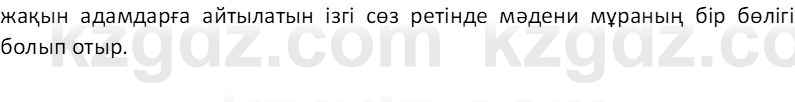 Казахский язык Отарбекова Ж.К. 7 класс 2024 Упражнение 1