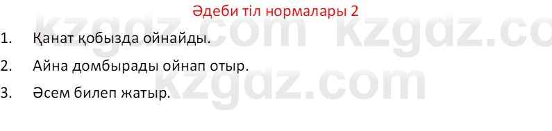 Казахский язык Отарбекова Ж.К. 7 класс 2024 Упражнение 2