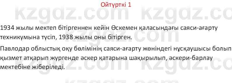 Казахский язык Отарбекова Ж.К. 7 класс 2024 Упражнение 1