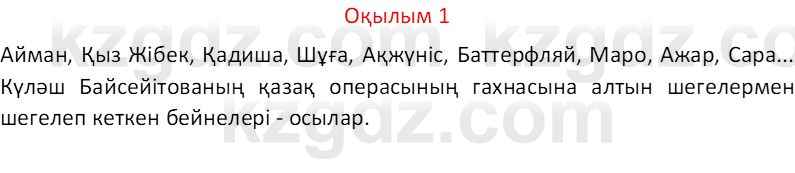 Казахский язык Отарбекова Ж.К. 7 класс 2024 Упражнение 1