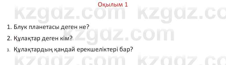 Казахский язык Отарбекова Ж.К. 7 класс 2024 Упражнение 1