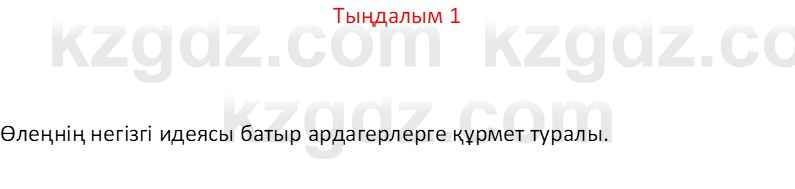 Казахский язык Отарбекова Ж.К. 7 класс 2024 Упражнение 1