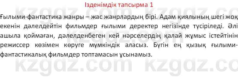 Казахский язык Отарбекова Ж.К. 7 класс 2024 Упражнение 1