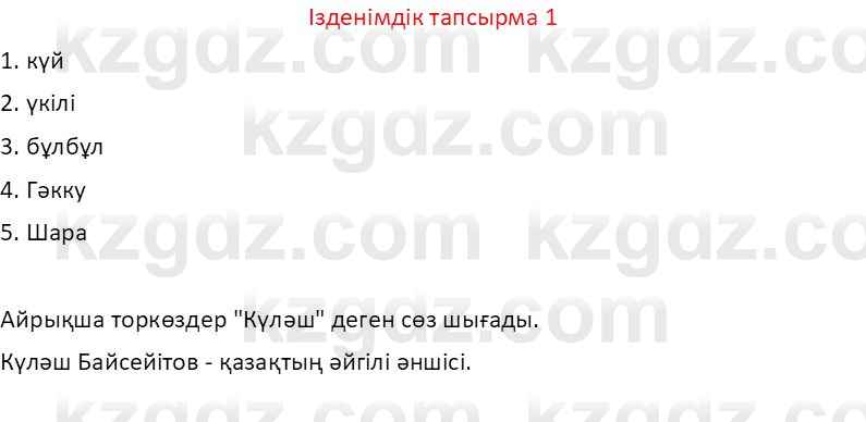 Казахский язык Отарбекова Ж.К. 7 класс 2024 Упражнение 1