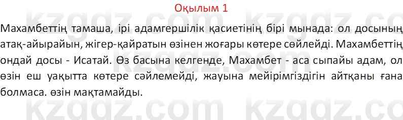 Казахский язык Отарбекова Ж.К. 7 класс 2024 Упражнение 1