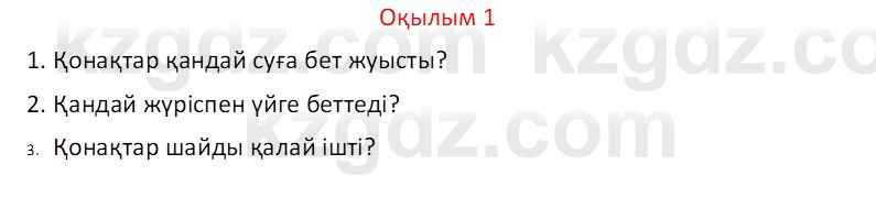 Казахский язык Отарбекова Ж.К. 7 класс 2024 Упражнение 1