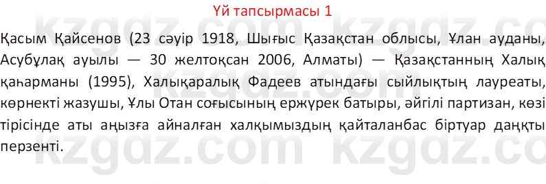 Казахский язык Отарбекова Ж.К. 7 класс 2024 Упражнение 1