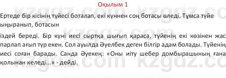 Казахский язык Отарбекова Ж.К. 7 класс 2024 Упражнение 1