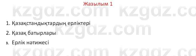 Казахский язык Отарбекова Ж.К. 7 класс 2024 Упражнение 1