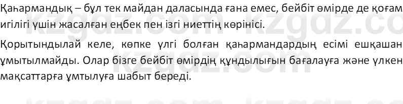 Казахский язык Отарбекова Ж.К. 7 класс 2024 Упражнение 1