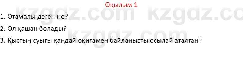 Казахский язык Отарбекова Ж.К. 7 класс 2024 Упражнение 1