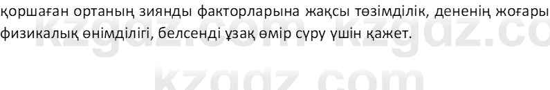 Казахский язык Отарбекова Ж.К. 7 класс 2024 Упражнение 1