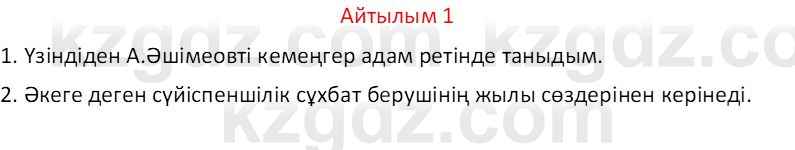 Казахский язык Отарбекова Ж.К. 7 класс 2024 Упражнение 1