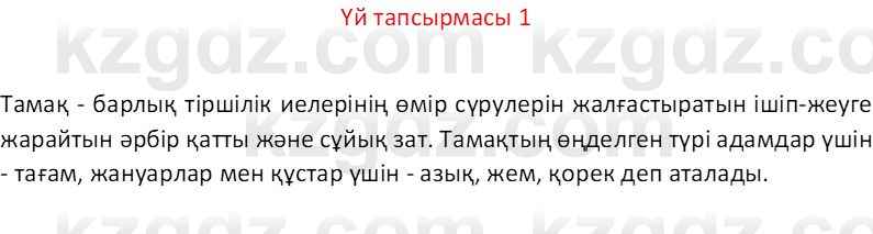 Казахский язык Отарбекова Ж.К. 7 класс 2024 Упражнение 1