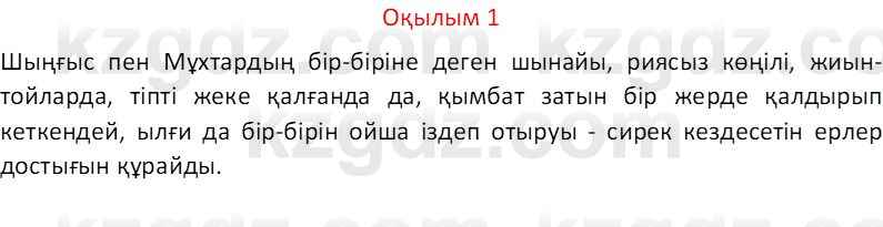 Казахский язык Отарбекова Ж.К. 7 класс 2024 Упражнение 1