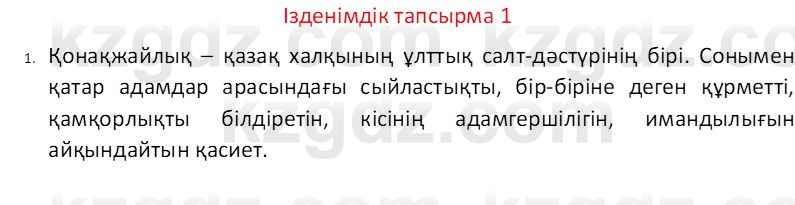 Казахский язык Отарбекова Ж.К. 7 класс 2024 Упражнение 1