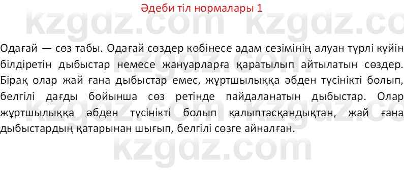 Казахский язык Отарбекова Ж.К. 7 класс 2024 Упражнение 1