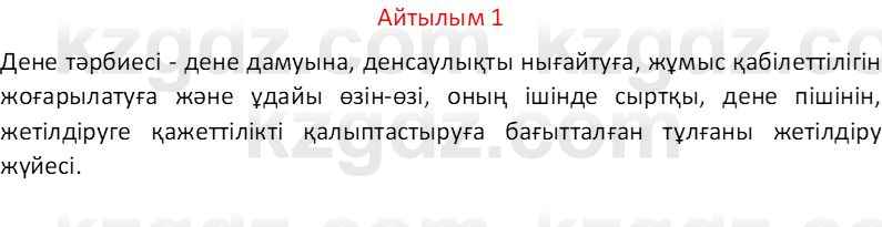 Казахский язык Отарбекова Ж.К. 7 класс 2024 Упражнение 1