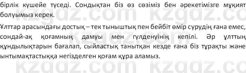 Казахский язык Отарбекова Ж.К. 7 класс 2024 Упражнение 1