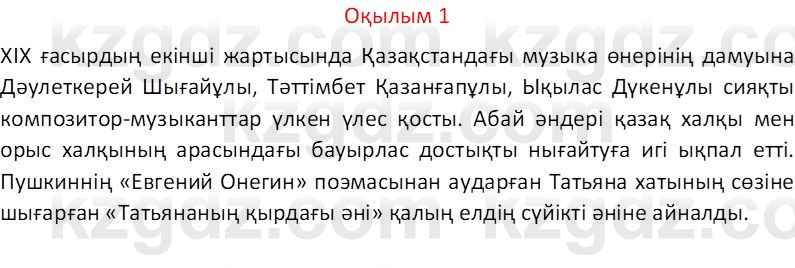 Казахский язык Отарбекова Ж.К. 7 класс 2024 Упражнение 1