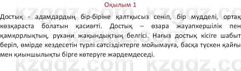 Казахский язык Отарбекова Ж.К. 7 класс 2024 Упражнение 1