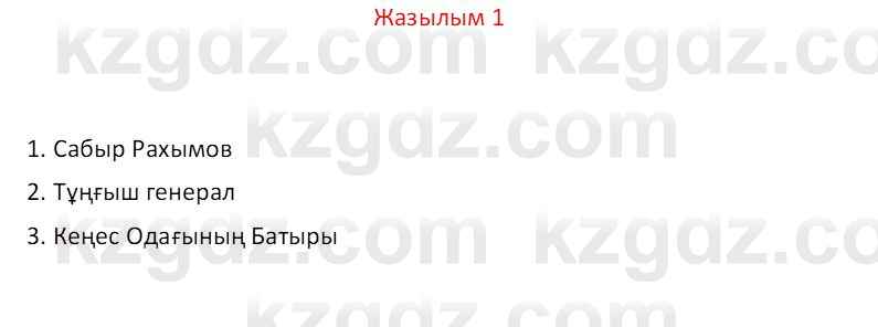 Казахский язык Отарбекова Ж.К. 7 класс 2024 Упражнение 1