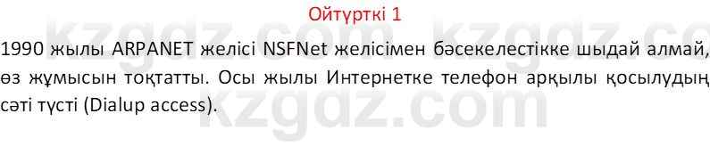 Казахский язык Отарбекова Ж.К. 7 класс 2024 Упражнение 1