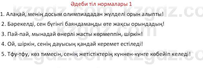 Казахский язык Отарбекова Ж.К. 7 класс 2024 Упражнение 1